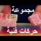 COOL CARD TRICK FOR BEGINNERS REVEALED! | Magic Tutorial!