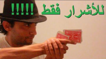 Cool Card Trick Tutorial (in Arabic language)