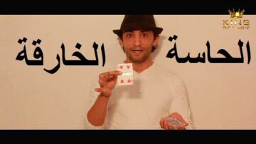 Easy Way How To Read a Card | Magic Revealed (Arabic)